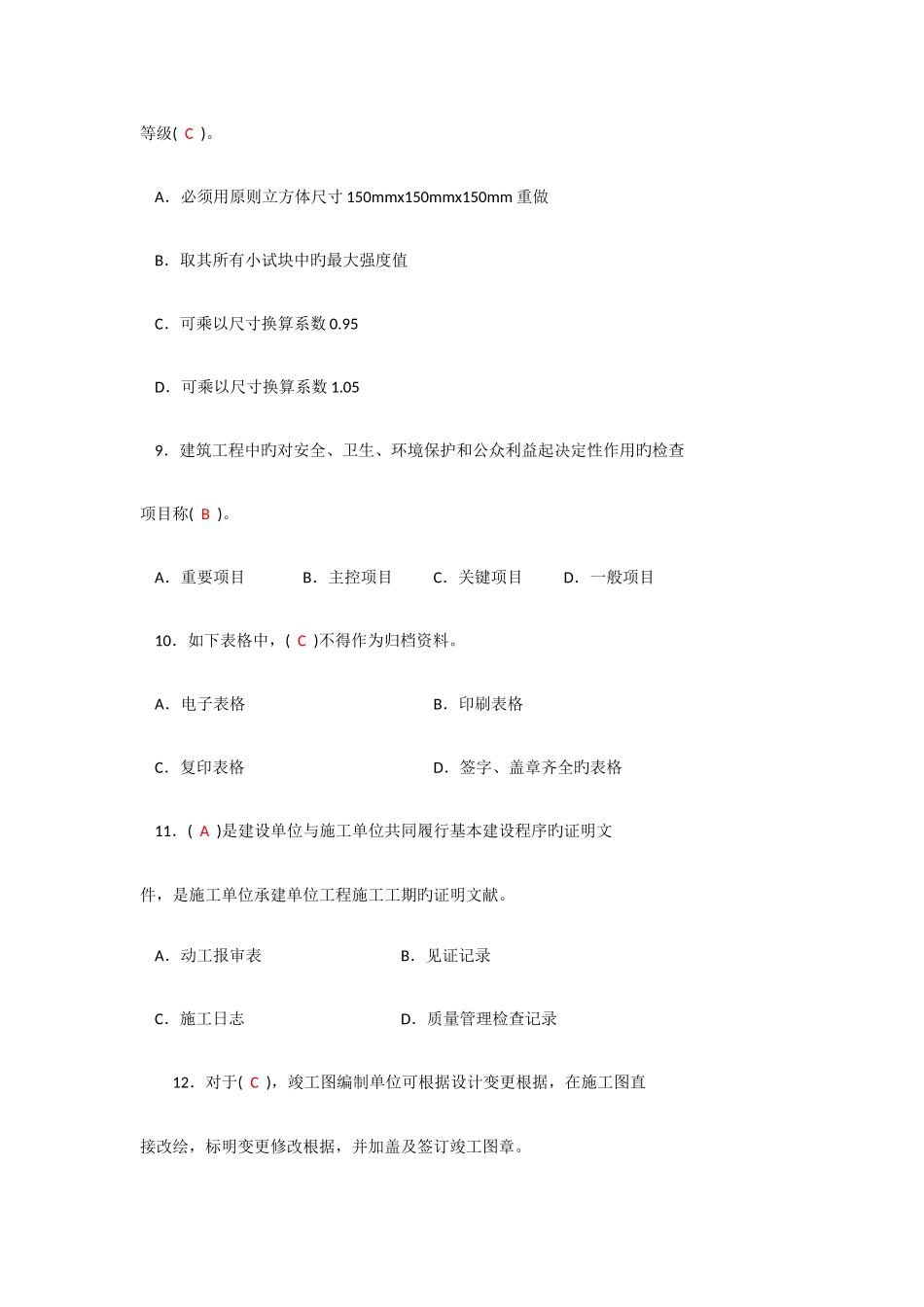 2025年广西6月资料员岗位实务试题含参考答案_第3页