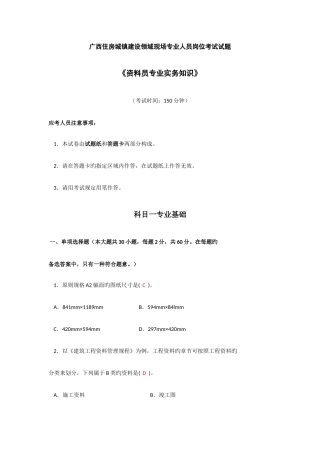 2025年广西6月资料员岗位实务试题含参考答案