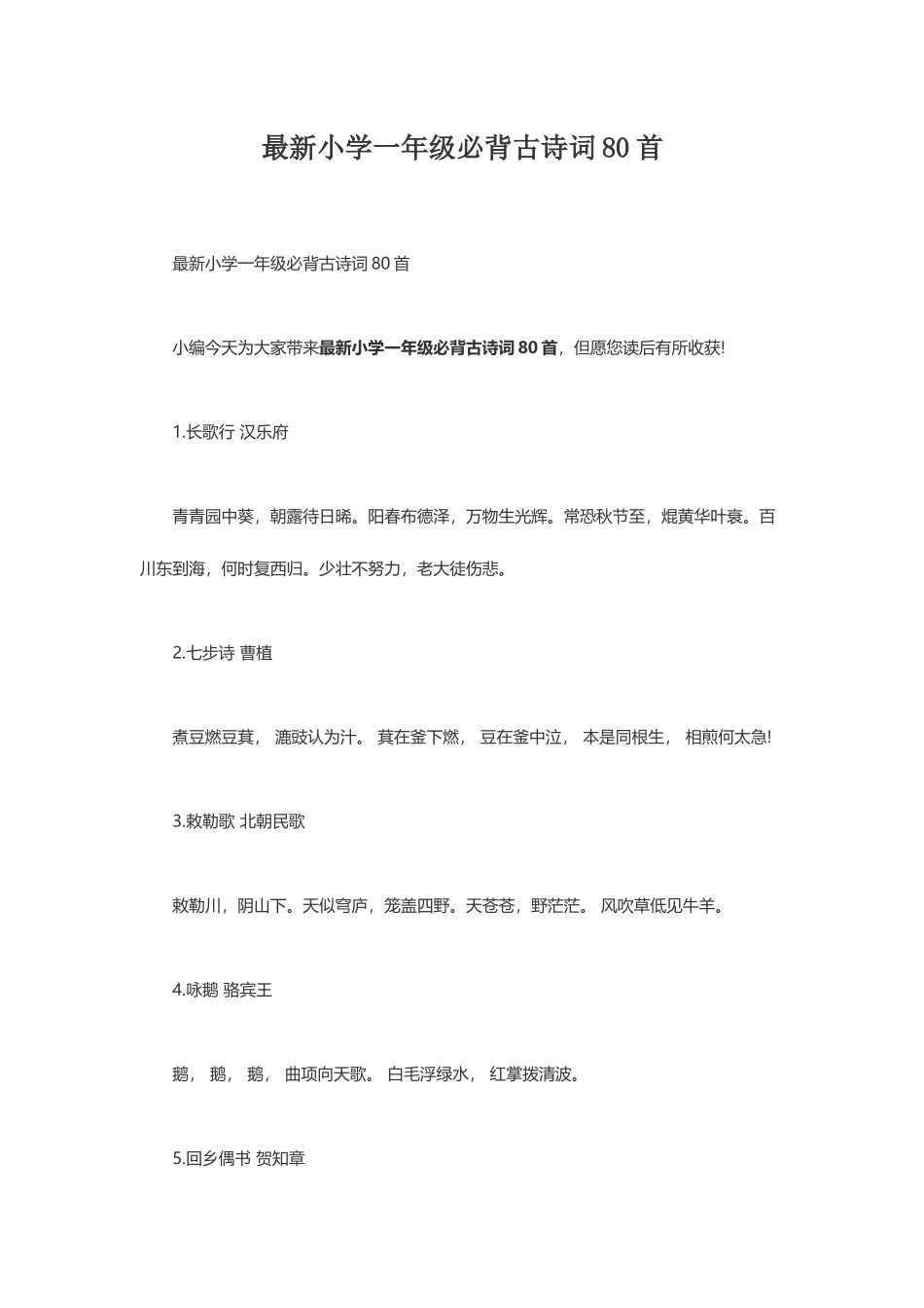 2025年小学一年级必背古诗词首_第1页