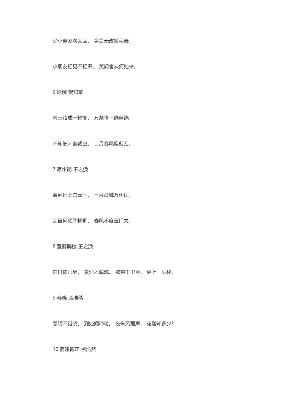 2025年小学一年级必背古诗词首_第2页