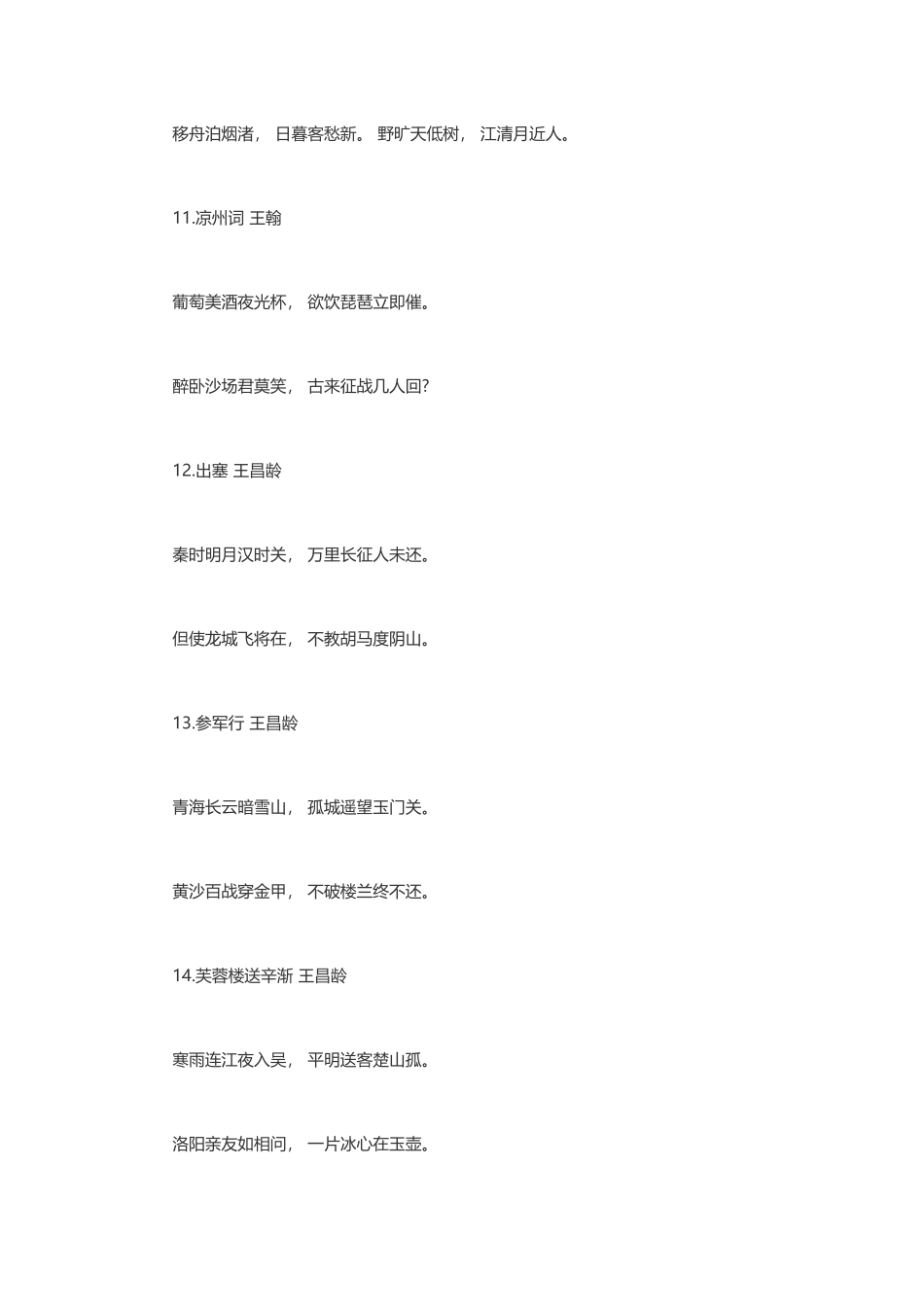 2025年小学一年级必背古诗词首_第3页