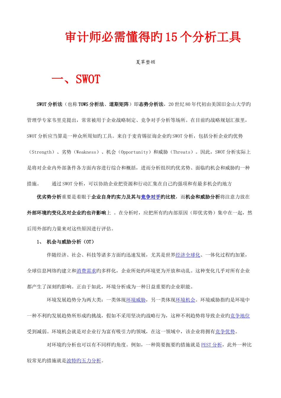 2025年审计师必需知道的15个分析工具_第1页
