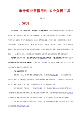 2025年审计师必需知道的15个分析工具