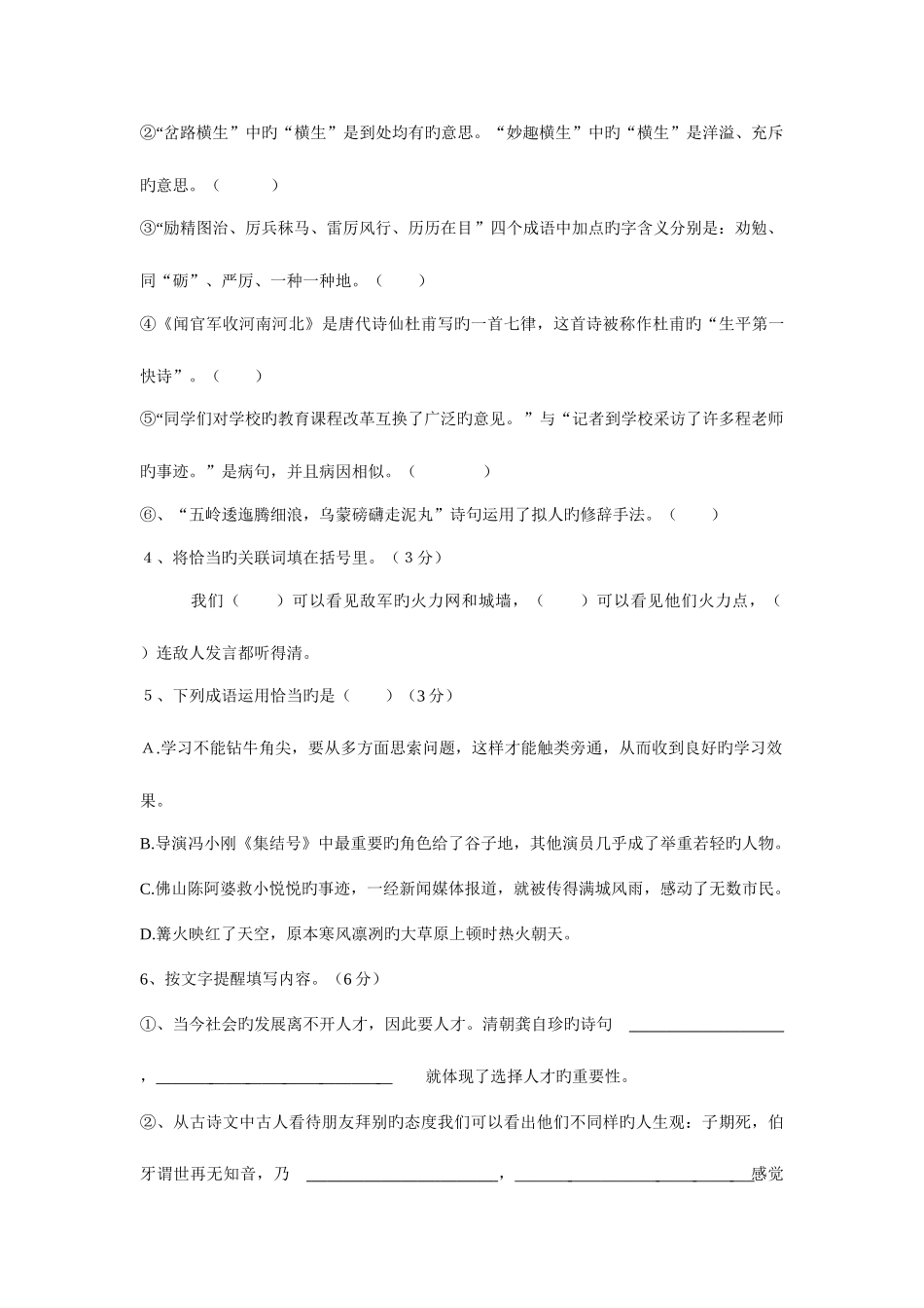 2025年广州市所民办学校小升初联合素质检测试题_第2页