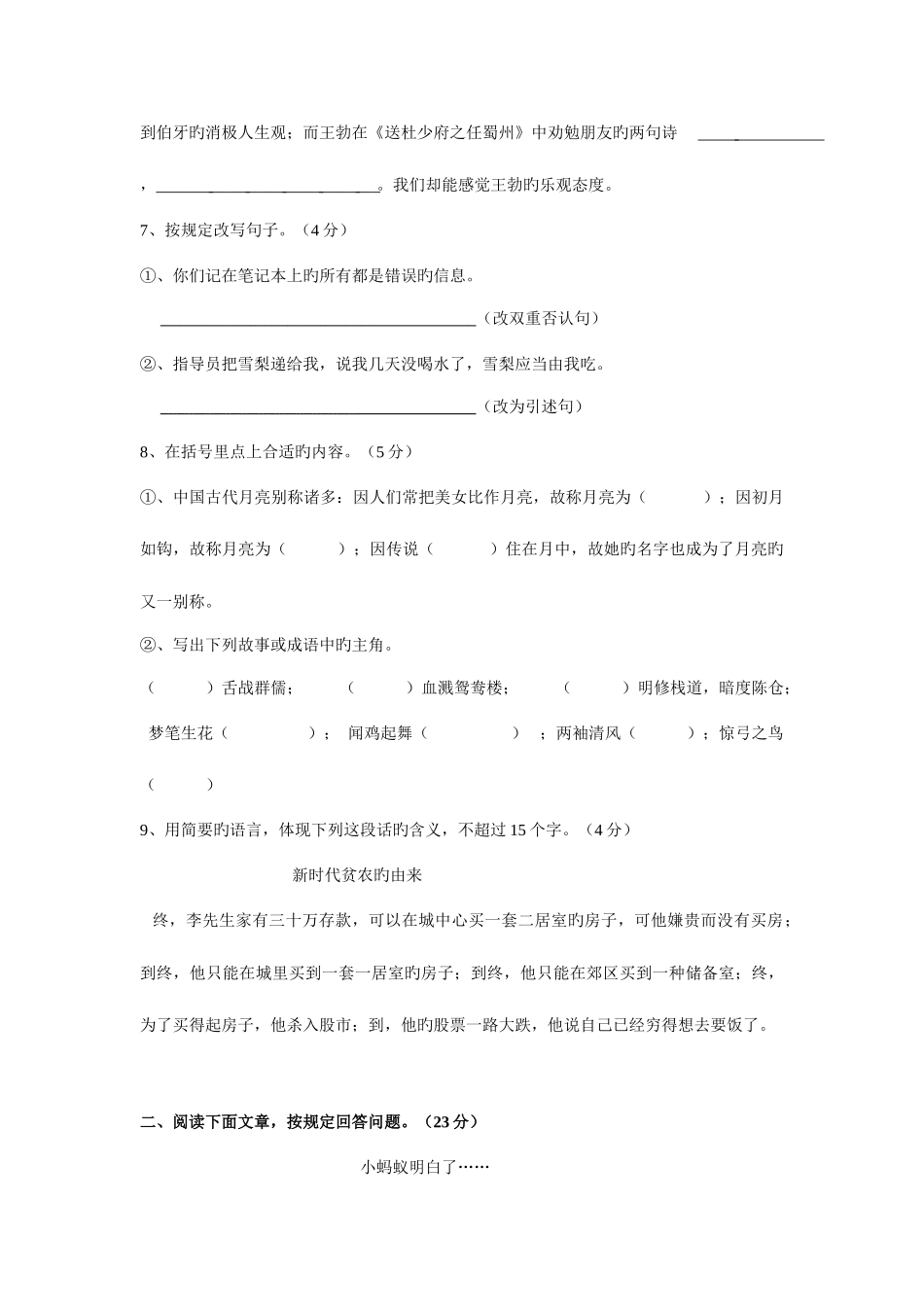 2025年广州市所民办学校小升初联合素质检测试题_第3页