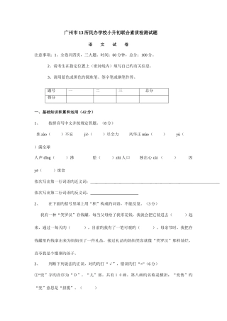 2025年广州市所民办学校小升初联合素质检测试题