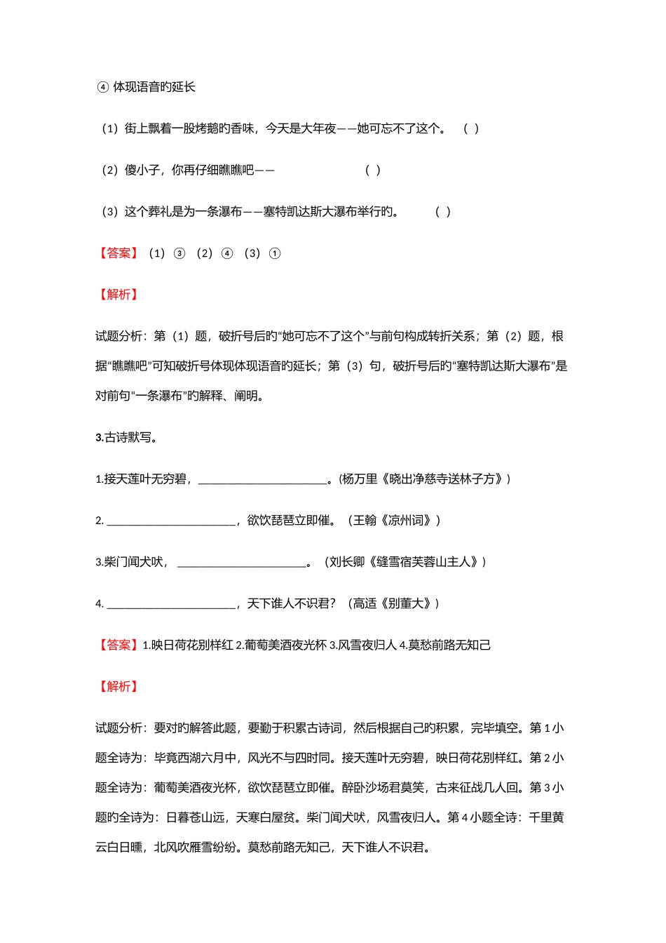 2025年小学语文安徽小升初考前检测试卷含答案考点及解析_第2页
