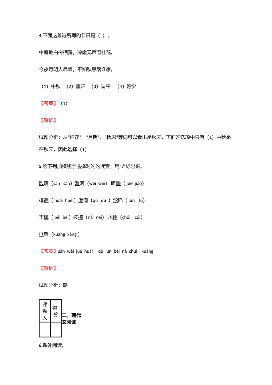 2025年小学语文安徽小升初考前检测试卷含答案考点及解析_第3页