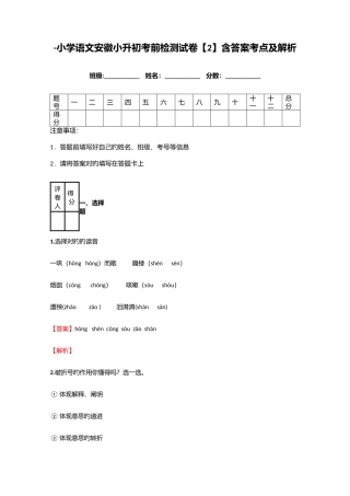 2025年小学语文安徽小升初考前检测试卷含答案考点及解析