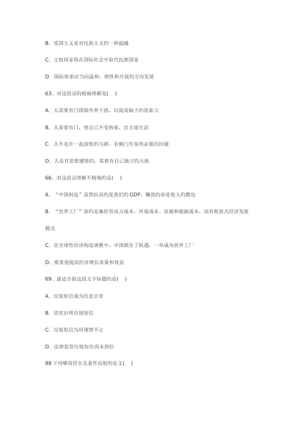 2025年广东茂名市农村信用社招聘部分真题_第2页