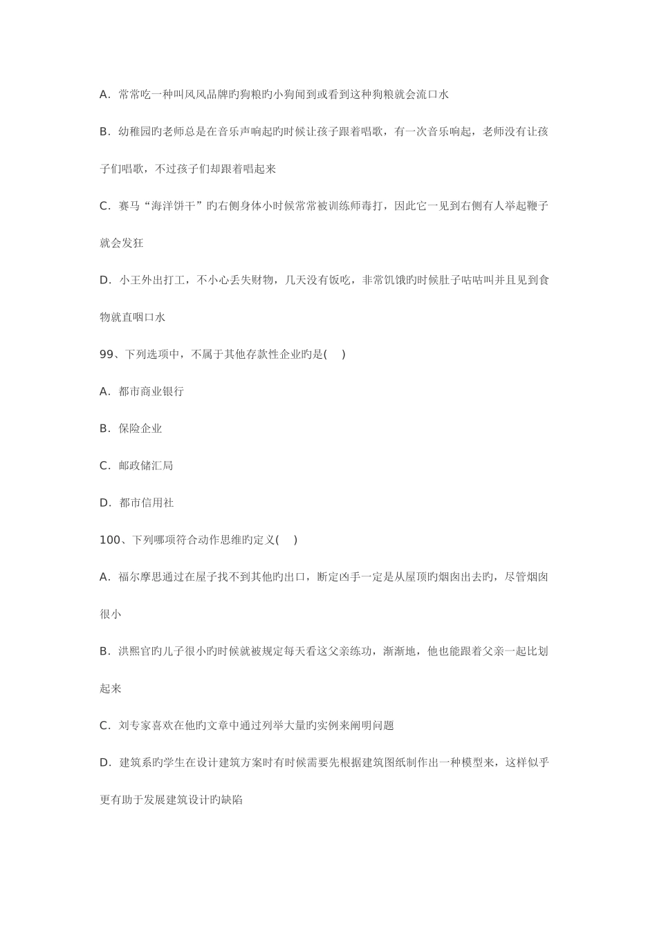2025年广东茂名市农村信用社招聘部分真题_第3页