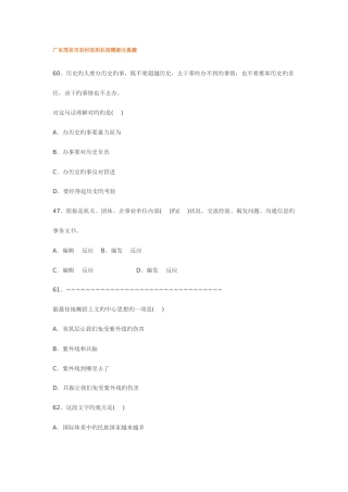 2025年广东茂名市农村信用社招聘部分真题