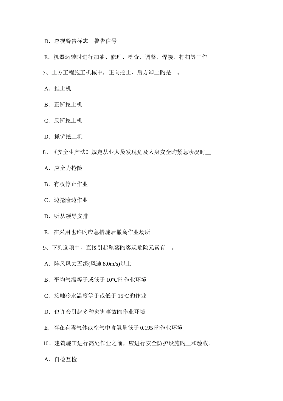 2025年广西建筑施工B类安全员考试试题_第3页