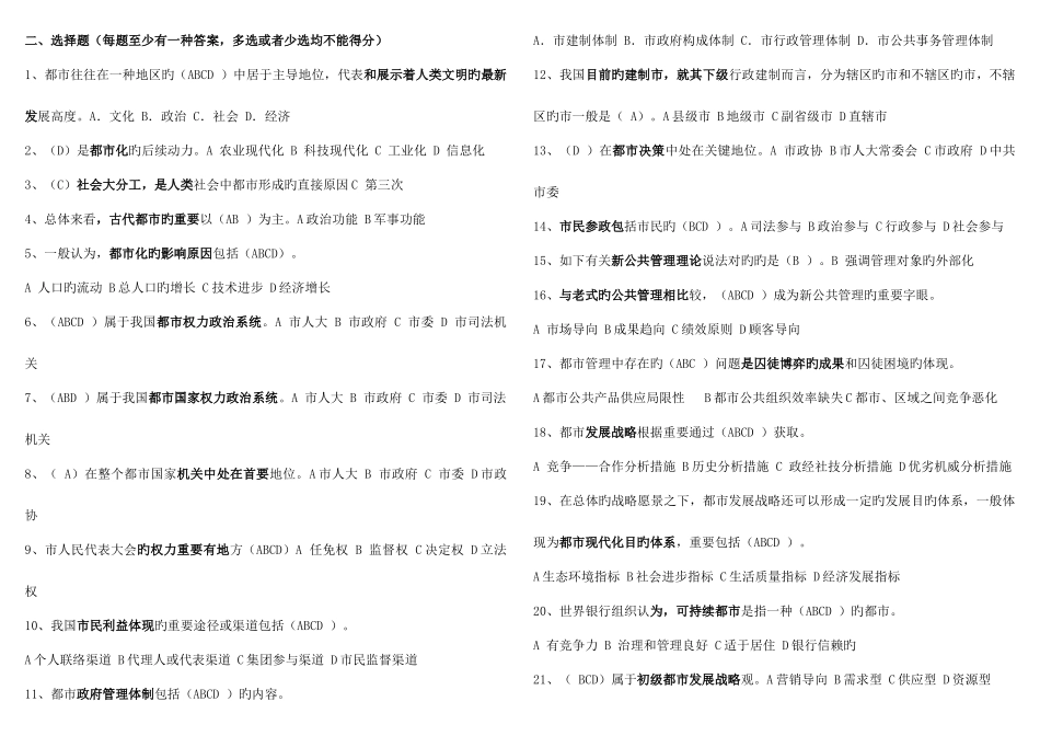 2025年底电大期末考试城市管理学题库_第1页
