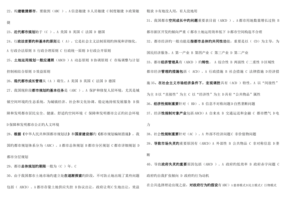 2025年底电大期末考试城市管理学题库_第2页