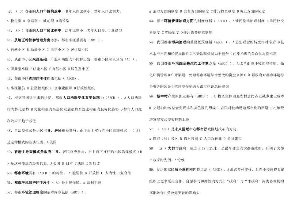 2025年底电大期末考试城市管理学题库_第3页