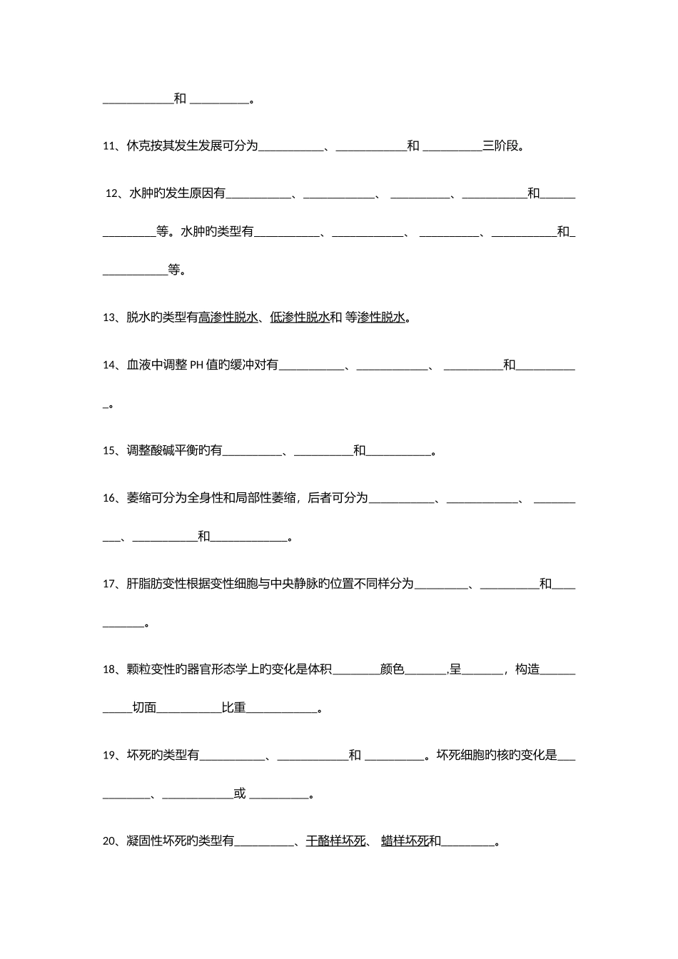 2025年家畜病理学试题库_第2页