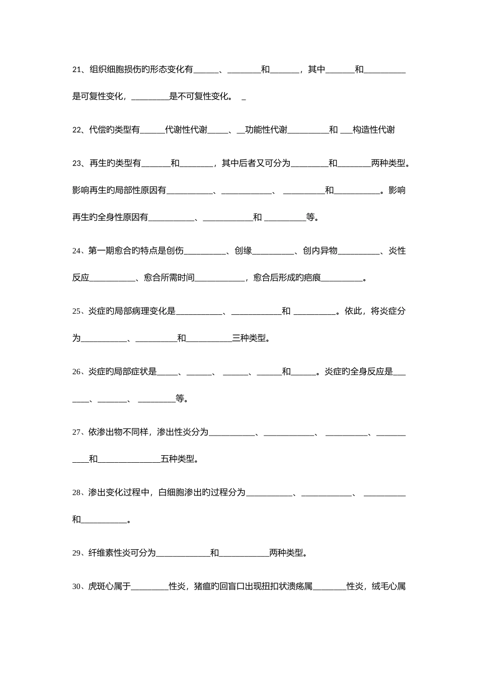 2025年家畜病理学试题库_第3页