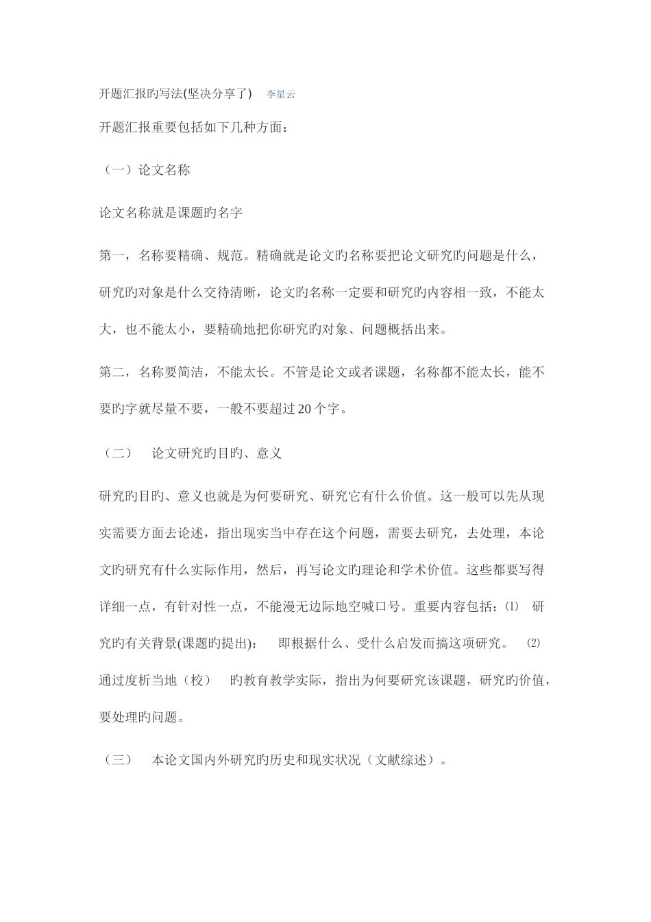 2025年应聘时最漂亮的回答面试求职职场_第1页