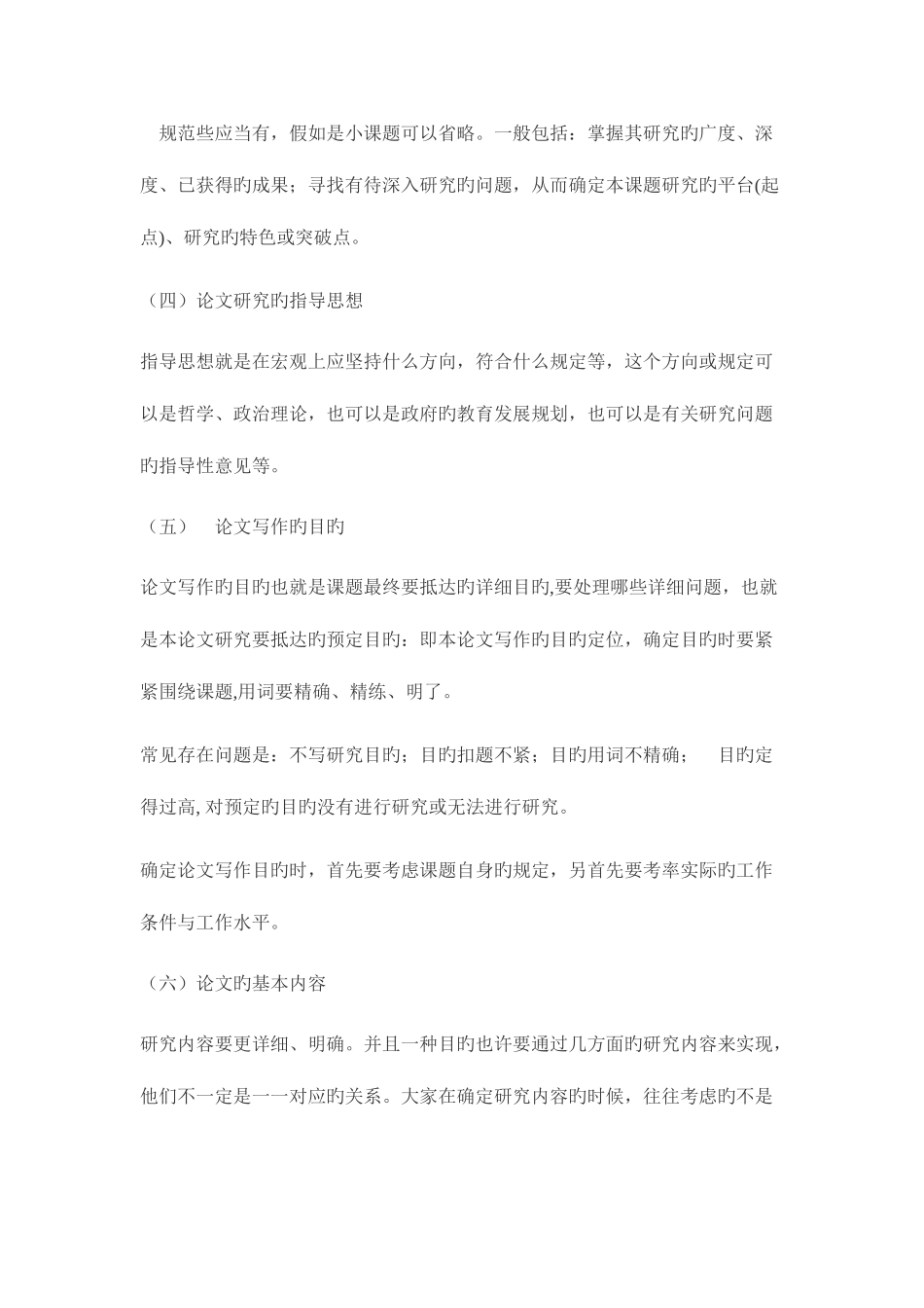 2025年应聘时最漂亮的回答面试求职职场_第2页