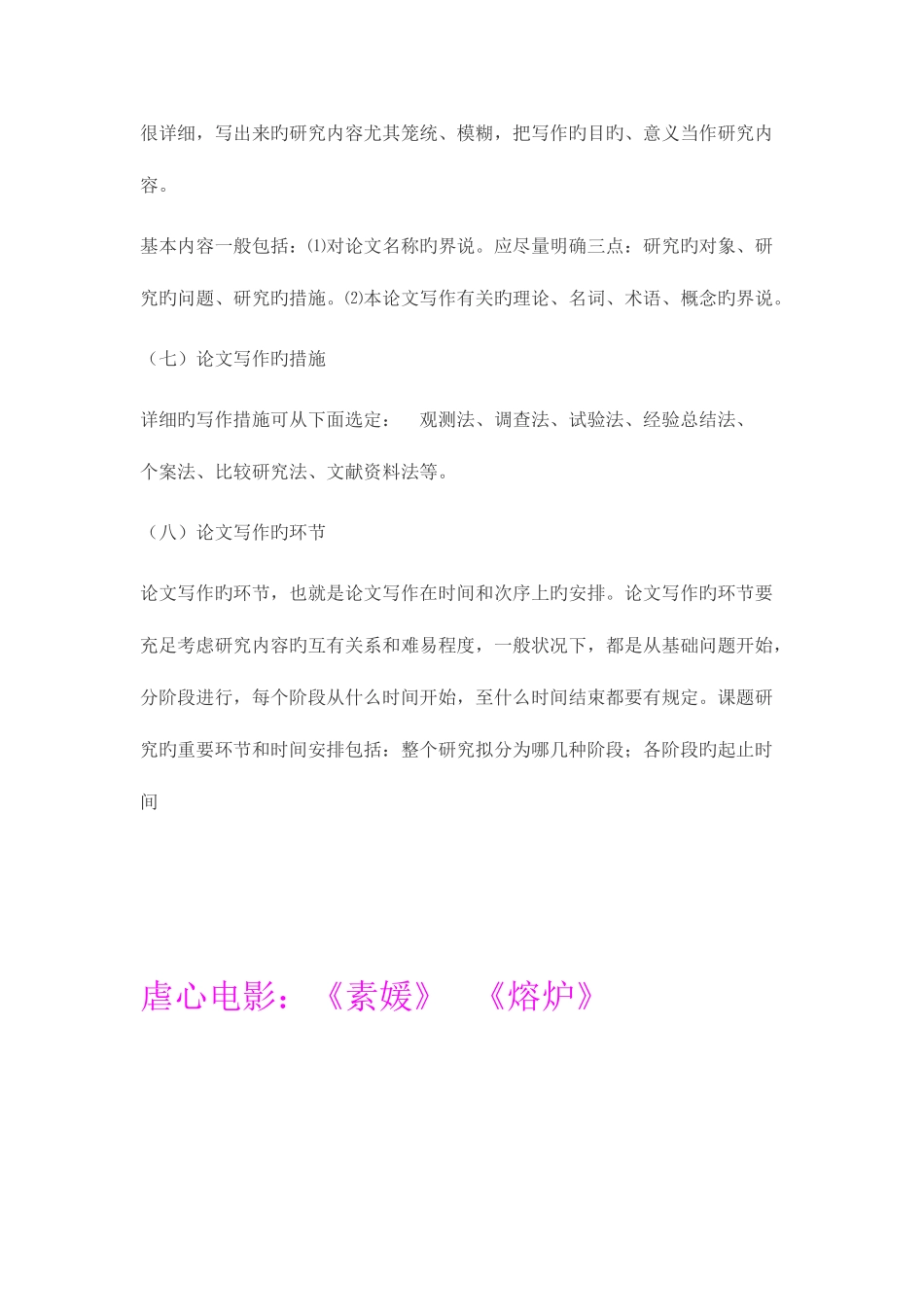 2025年应聘时最漂亮的回答面试求职职场_第3页