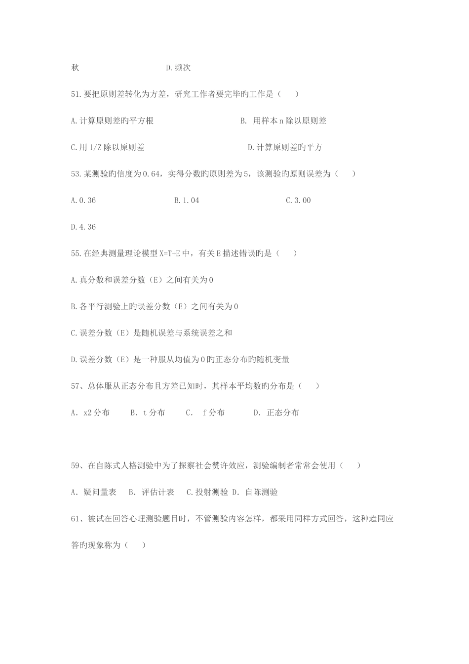 2025年心理学考研真题及答案解析_第2页