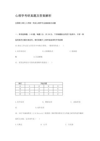 2025年心理学考研真题及答案解析