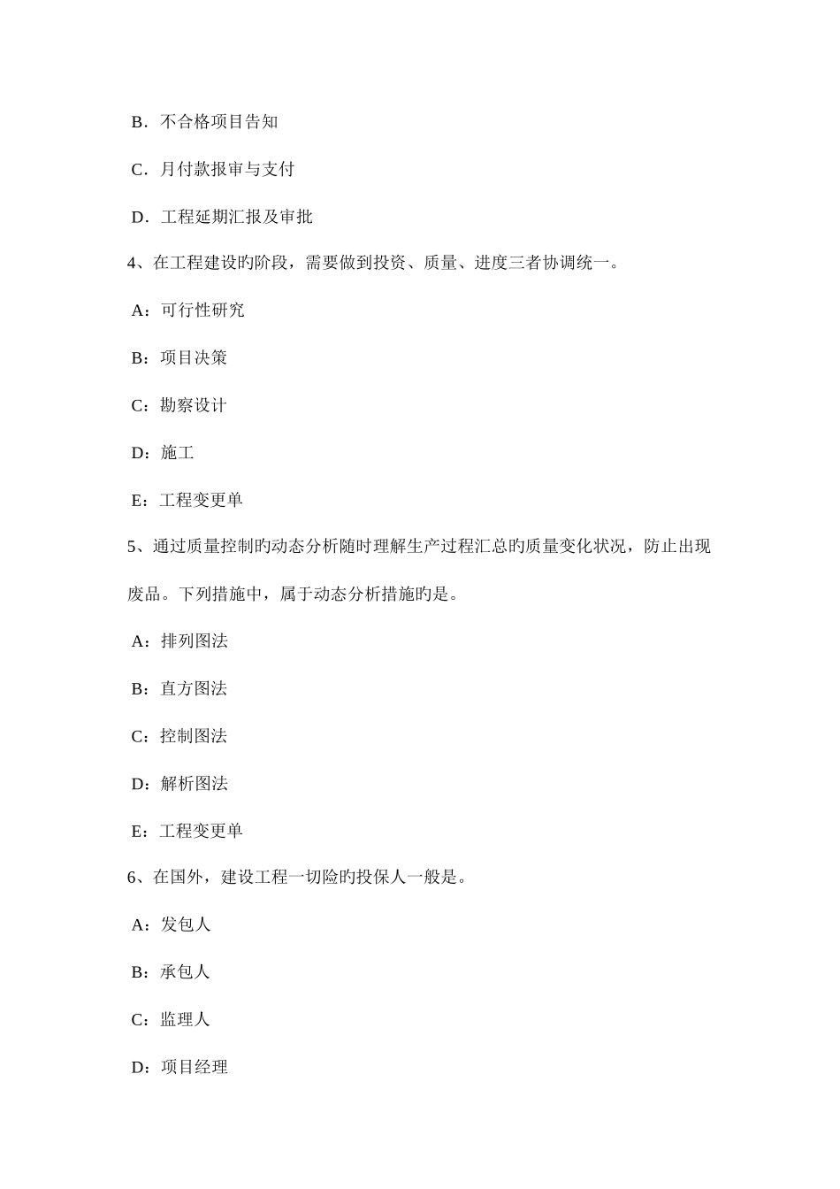 2025年山东省监理工程师担保合同考试题_第2页