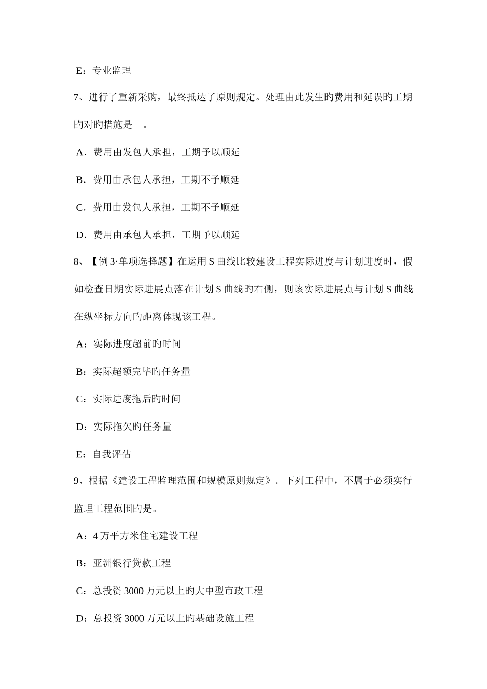 2025年山东省监理工程师担保合同考试题_第3页
