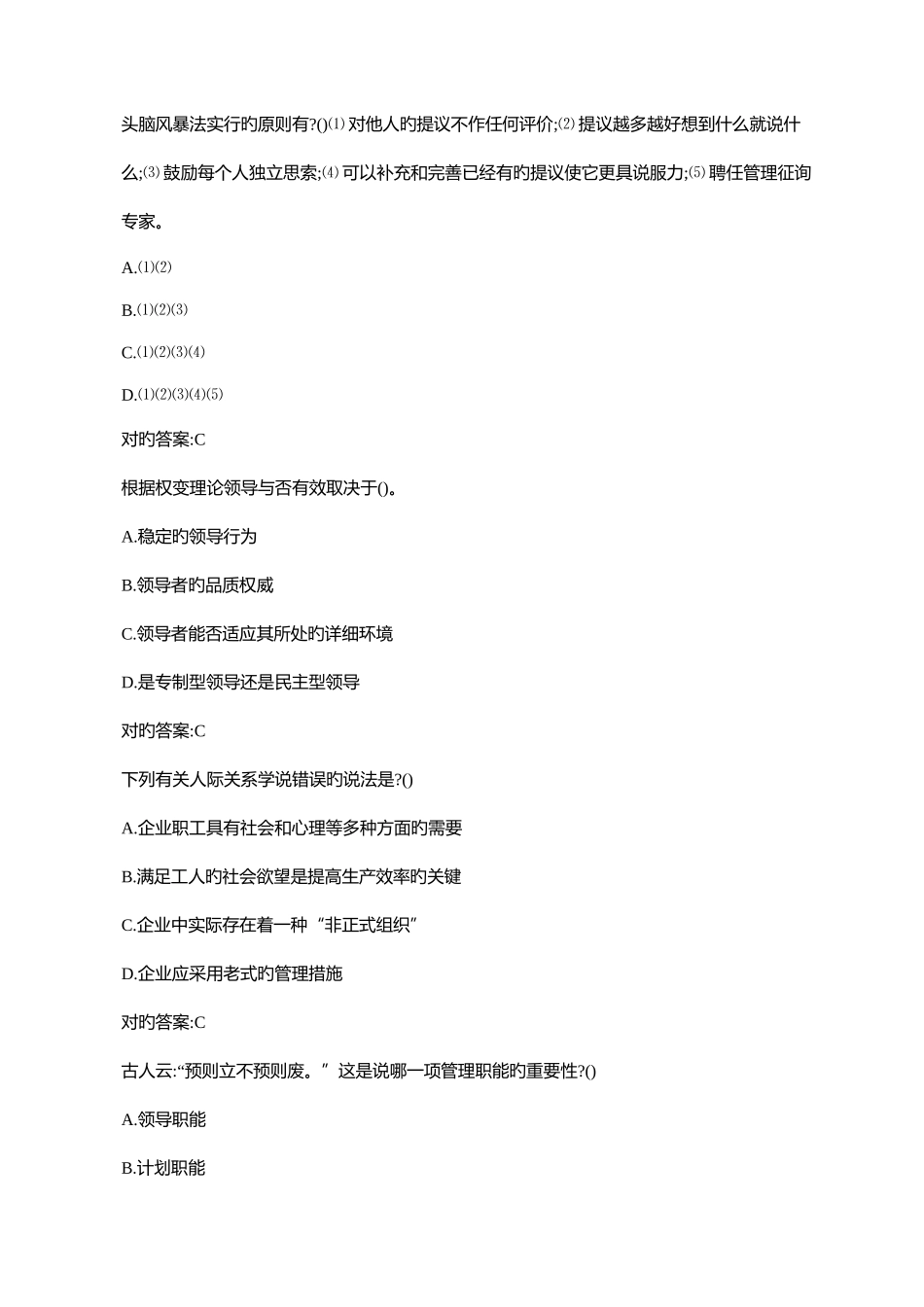 2025年川农管理学本科作业考核参考答案_第2页