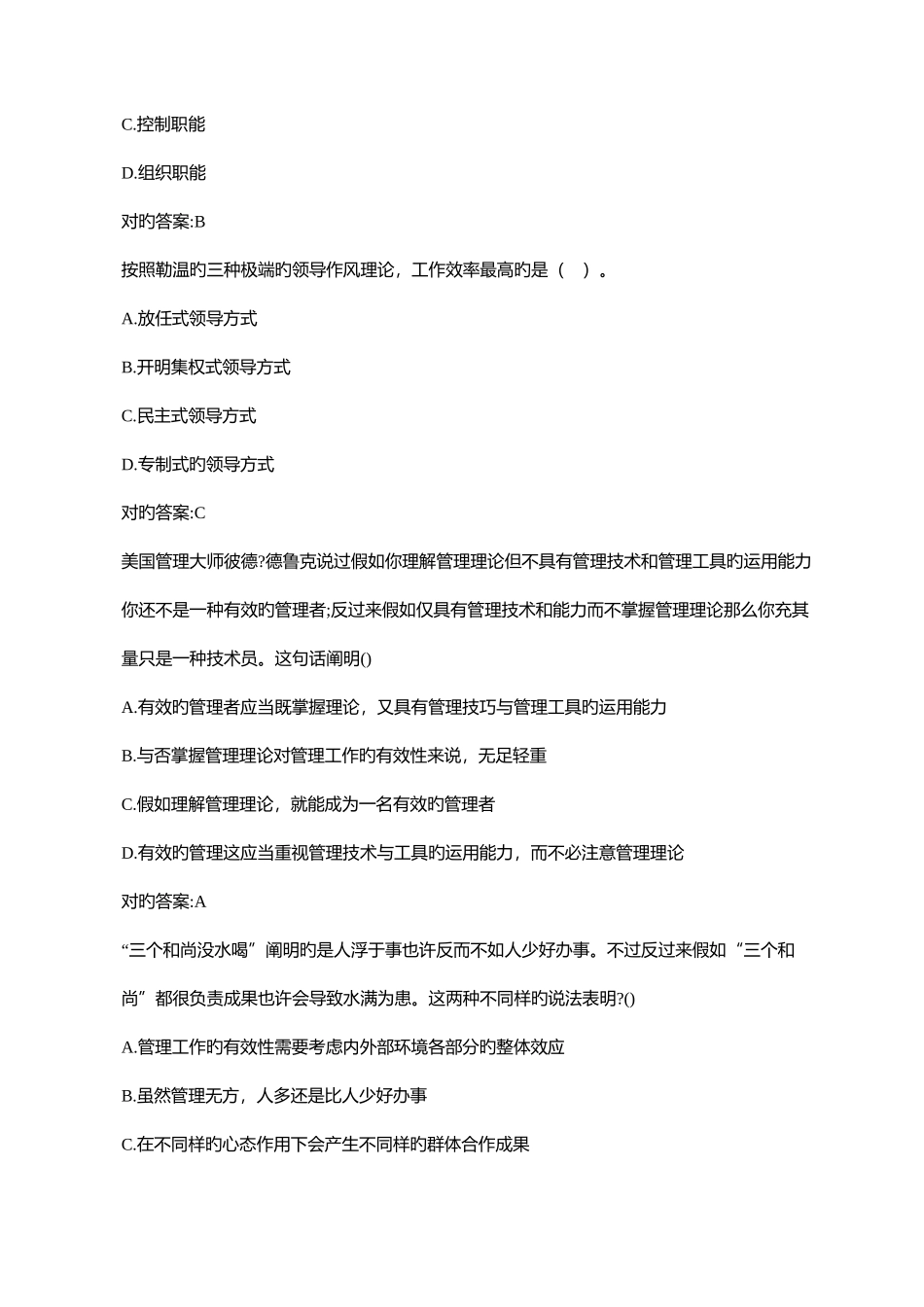 2025年川农管理学本科作业考核参考答案_第3页