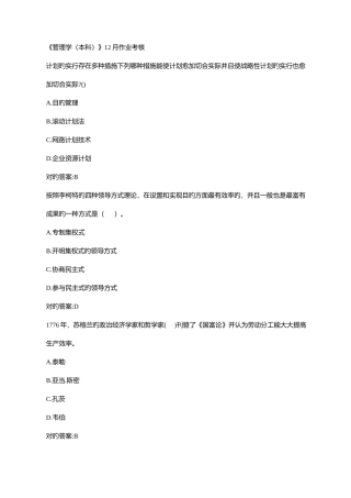 2025年川农管理学本科作业考核参考答案