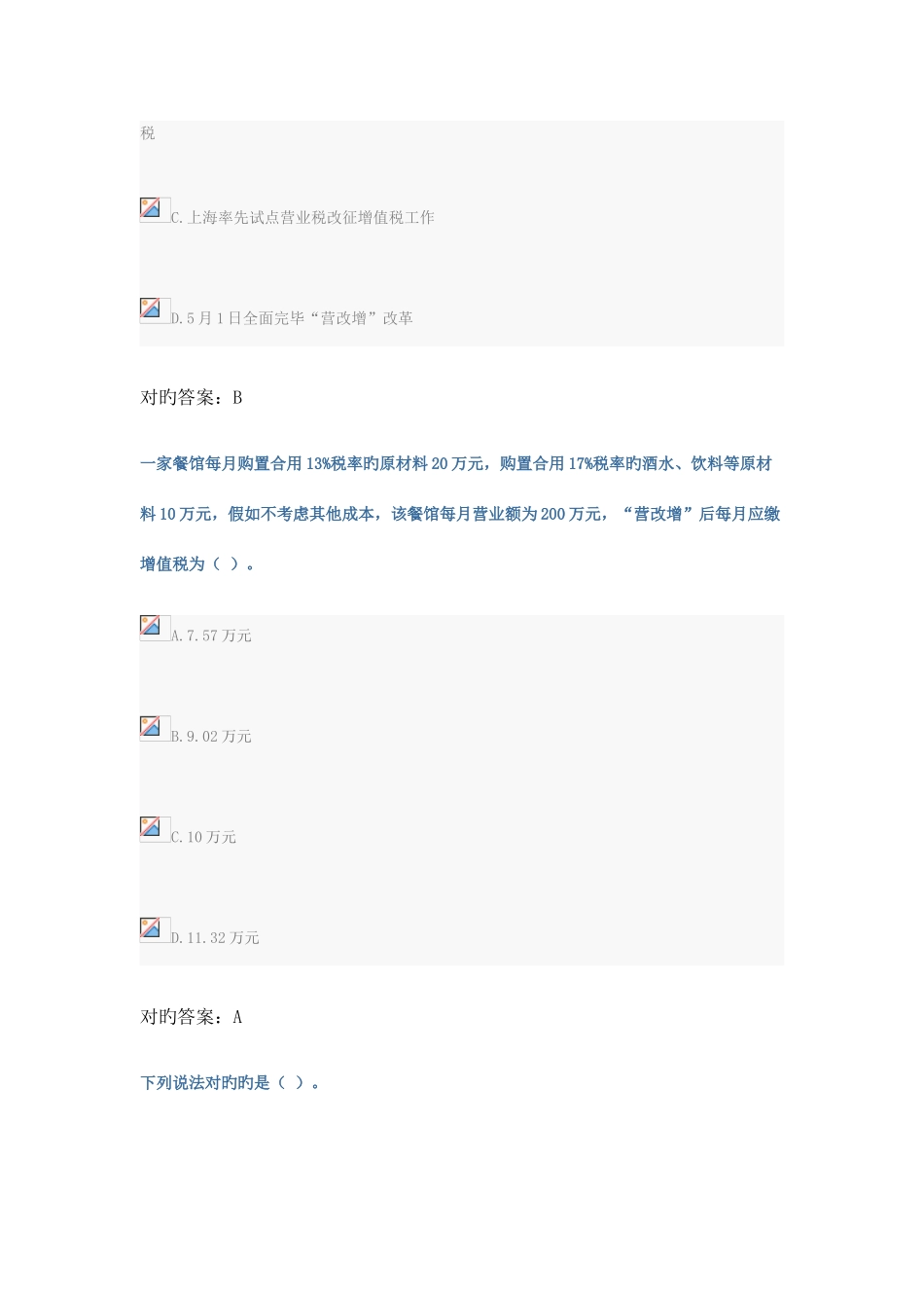 2025年山东会计人员继续教育试题答案_第2页