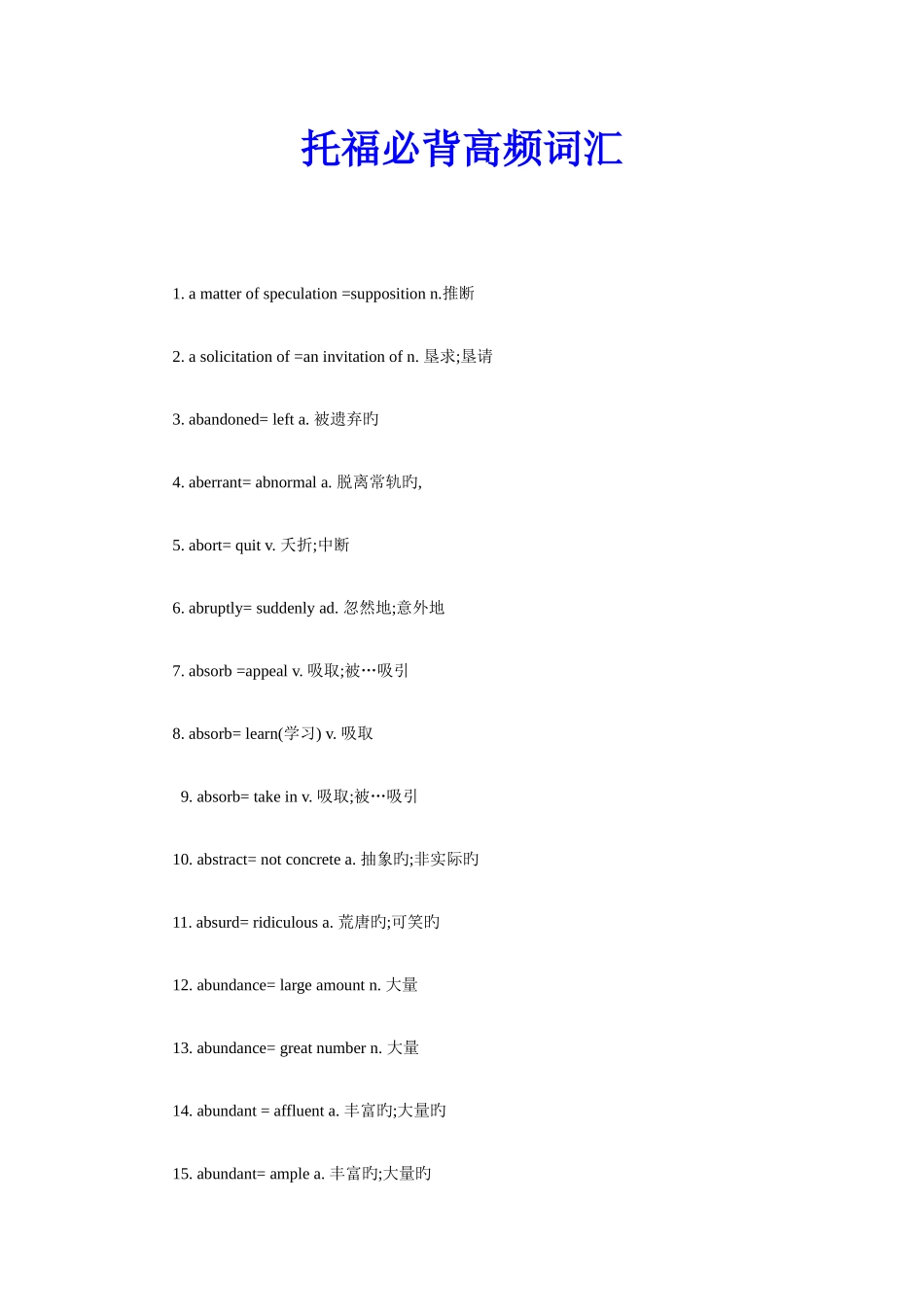 2025年托福必背高频词汇_第1页