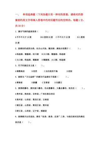 2025年导游资格考试导游基础知识第一套模拟试题