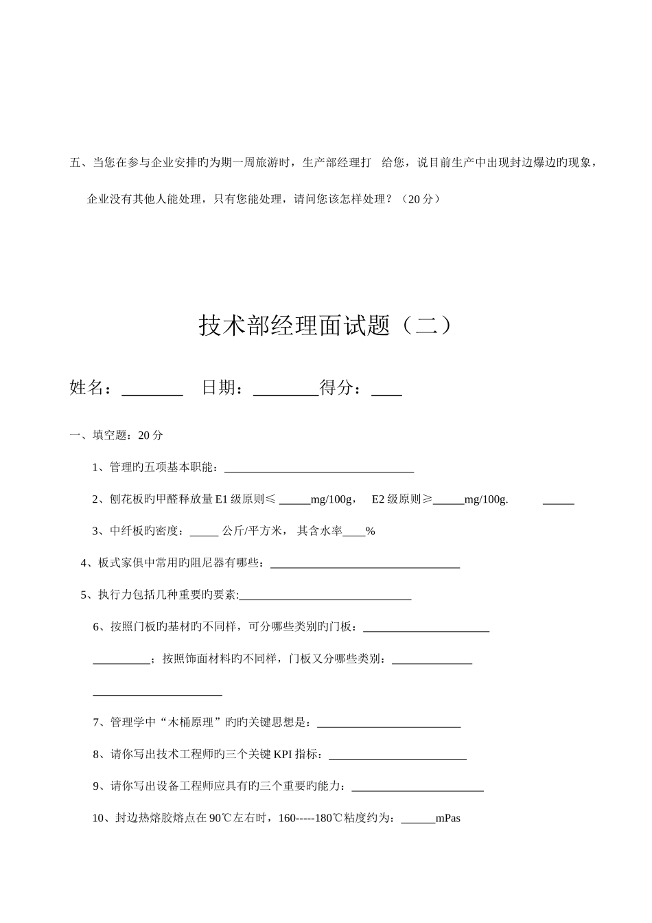 2025年技术部经理面试题_第2页