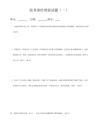 2025年技术部经理面试题