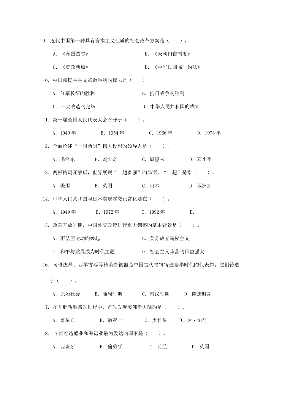 2025年广东省普通高中学业水平考试历史试题及答案_第2页
