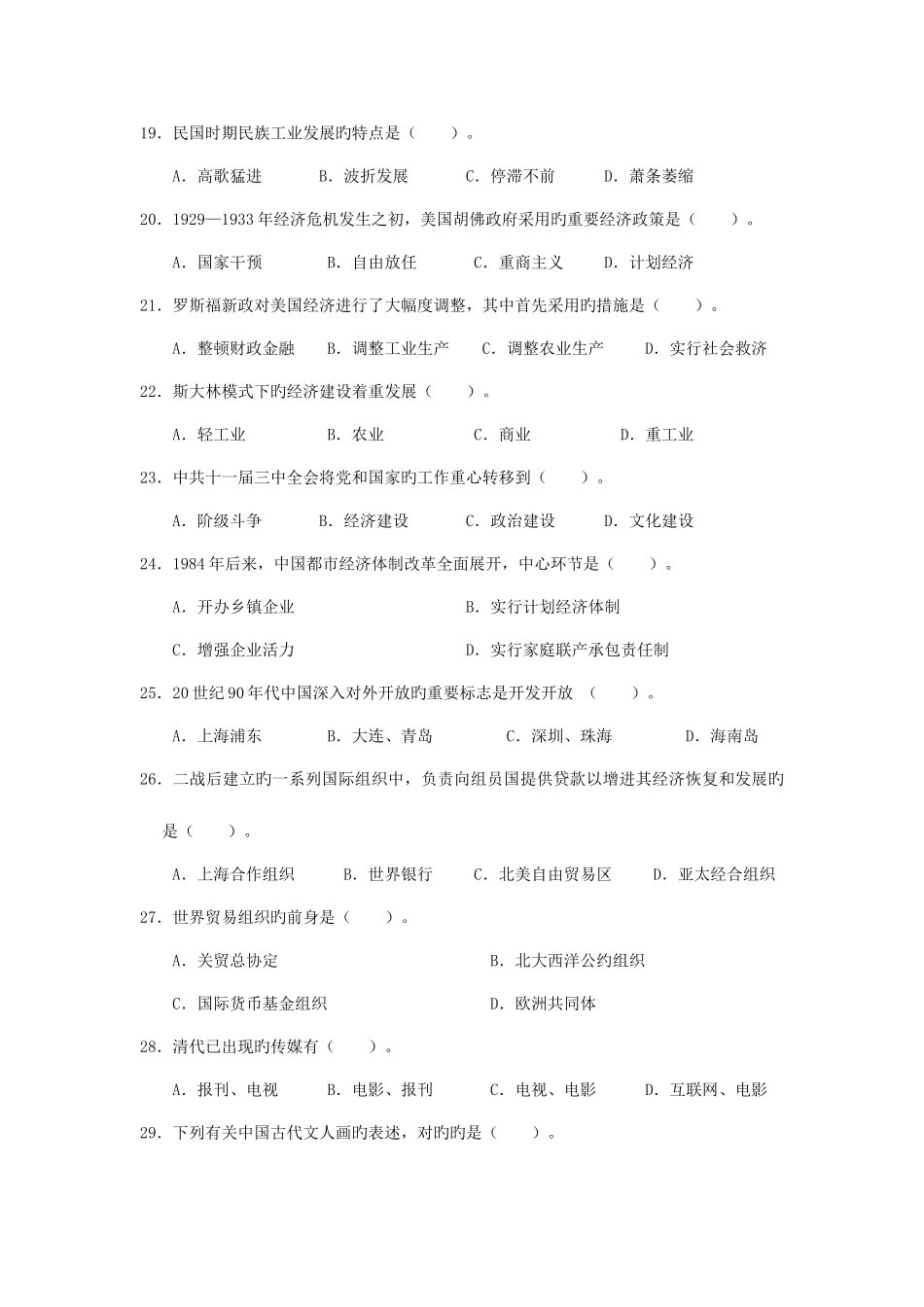 2025年广东省普通高中学业水平考试历史试题及答案_第3页
