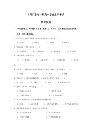2025年广东省普通高中学业水平考试历史试题及答案