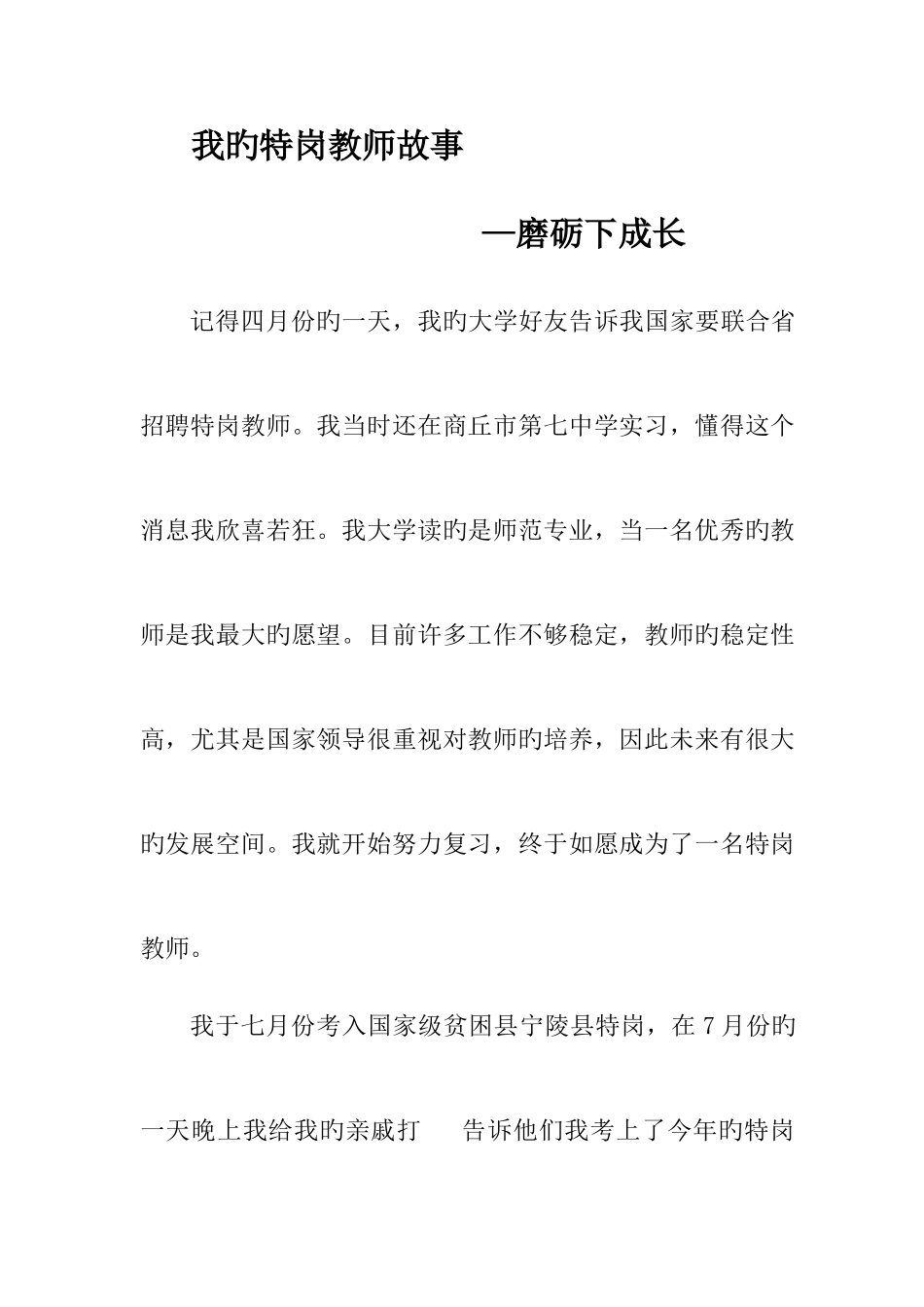 2025年我的特岗教师故事英语_第3页