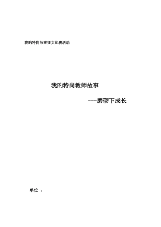 2025年我的特岗教师故事英语