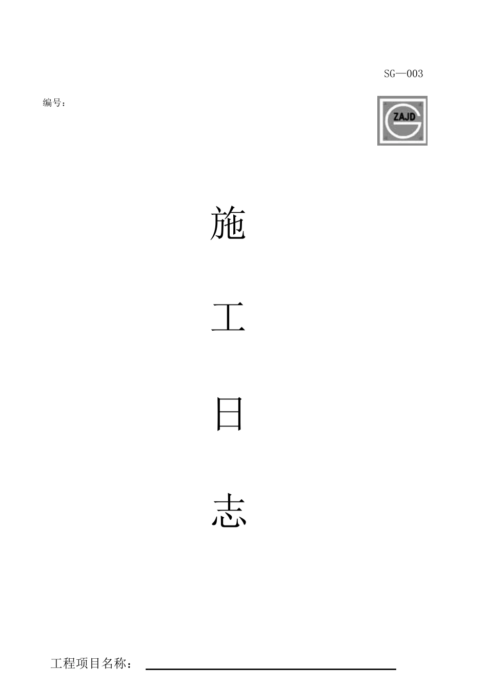 2025年建龙资料表格图纸全套_第3页