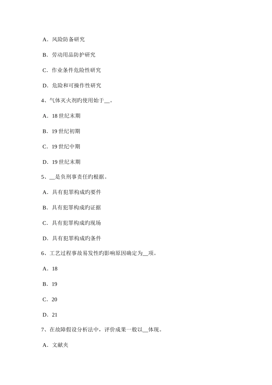 2025年广西安全工程师安全生产管理现代因果连锁理论试题_第2页