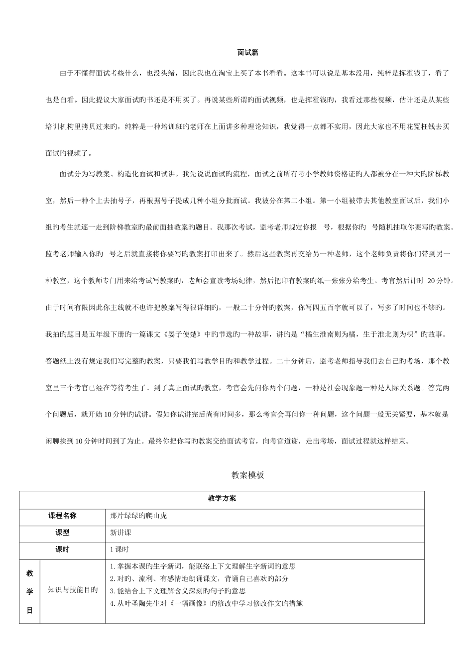 2025年小学语文教师资格证考试面试篇超全资料_第1页