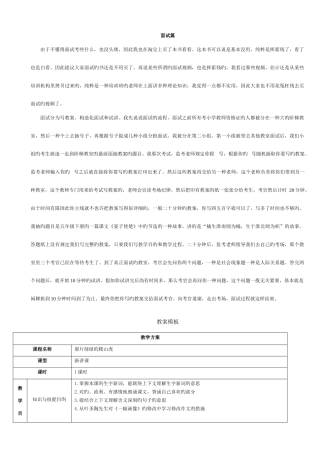 2025年小学语文教师资格证考试面试篇超全资料