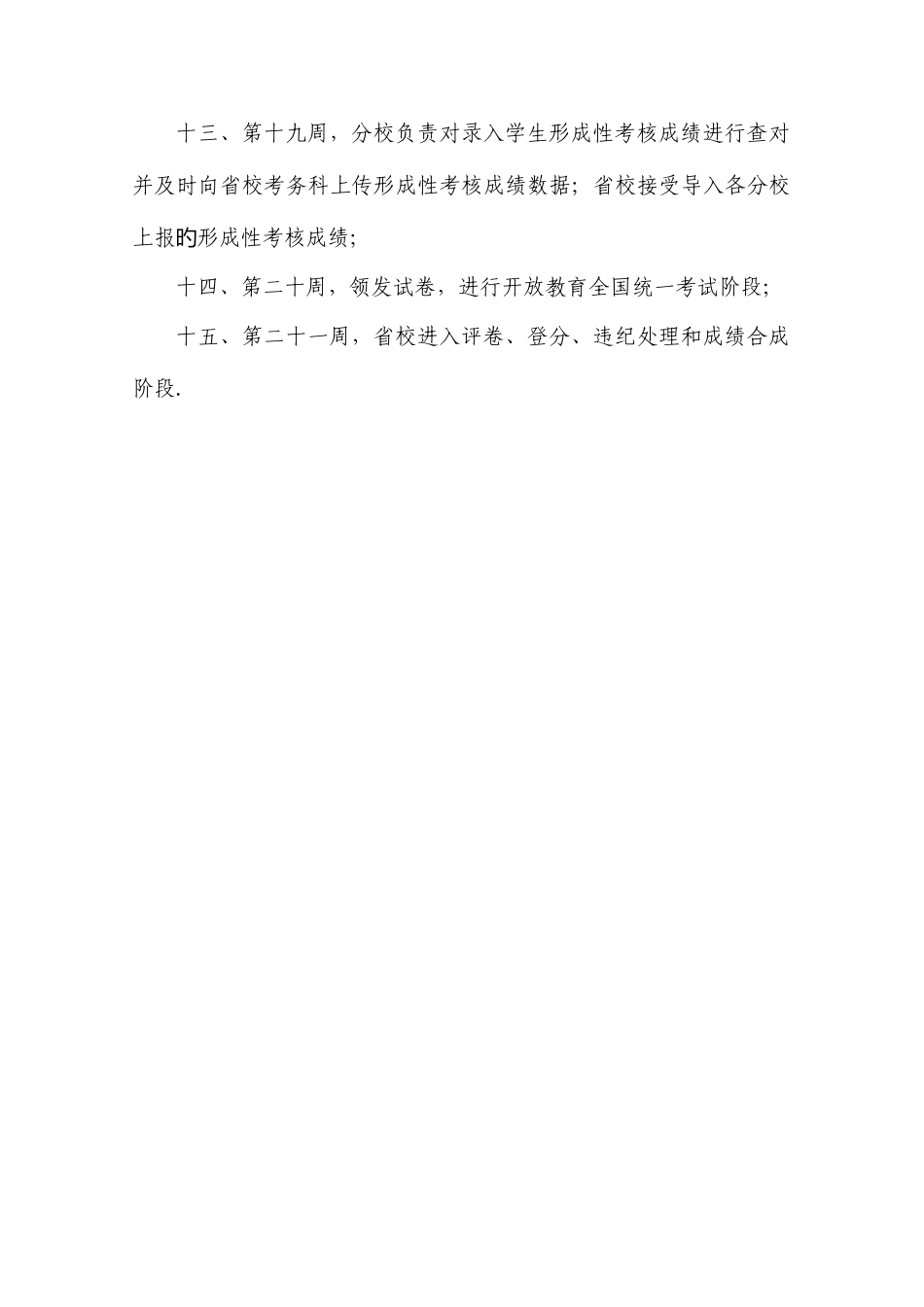 2025年山西广播电视大学开放教育考务管理工作流程新版_第3页