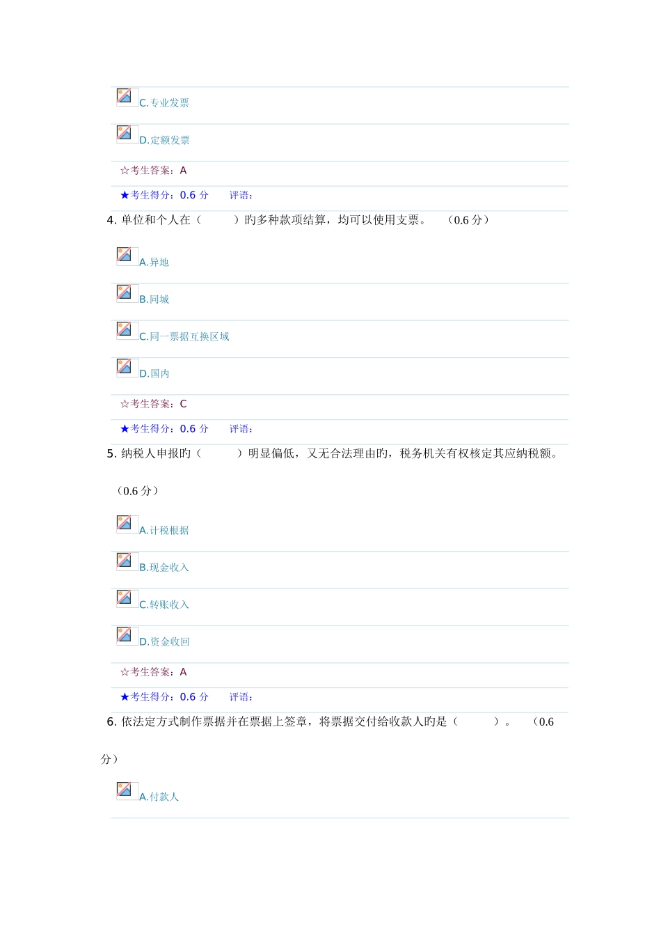 2025年成都电大财税法规专题形成性考核二参考答案新版_第2页