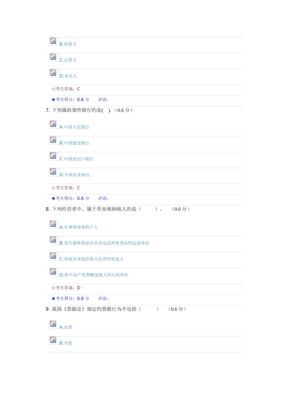 2025年成都电大财税法规专题形成性考核二参考答案新版_第3页