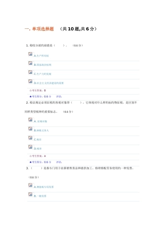 2025年成都电大财税法规专题形成性考核二参考答案新版